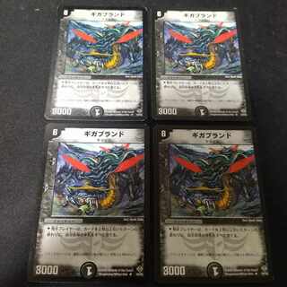 Gigavrand R 10/55 4 sheets 4枚