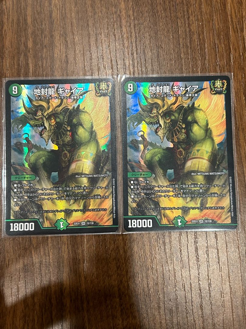 Gya, the Earth-Sealing Dragon SR PsychicG5/PsychicG10