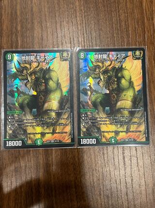 Gya, the Earth-Sealing Dragon SR PsychicG5/PsychicG10