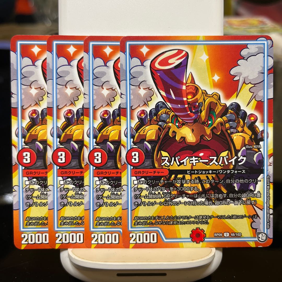 スパイキースパイク