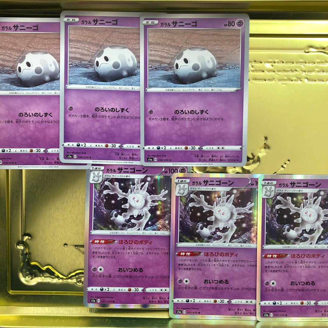 ポケモンカード ガラル サニゴーン 値下げしました！！ 1枚の通販 