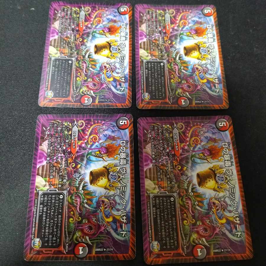 D's Violent Poison Venomic Hazard R 27/74 4 copies