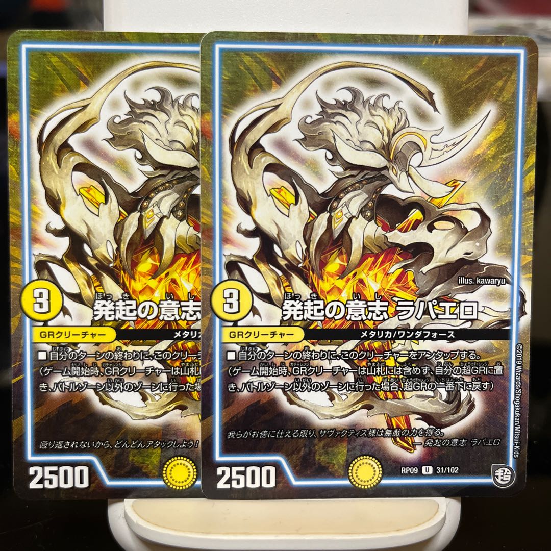 The will of the initiator, Raphael.