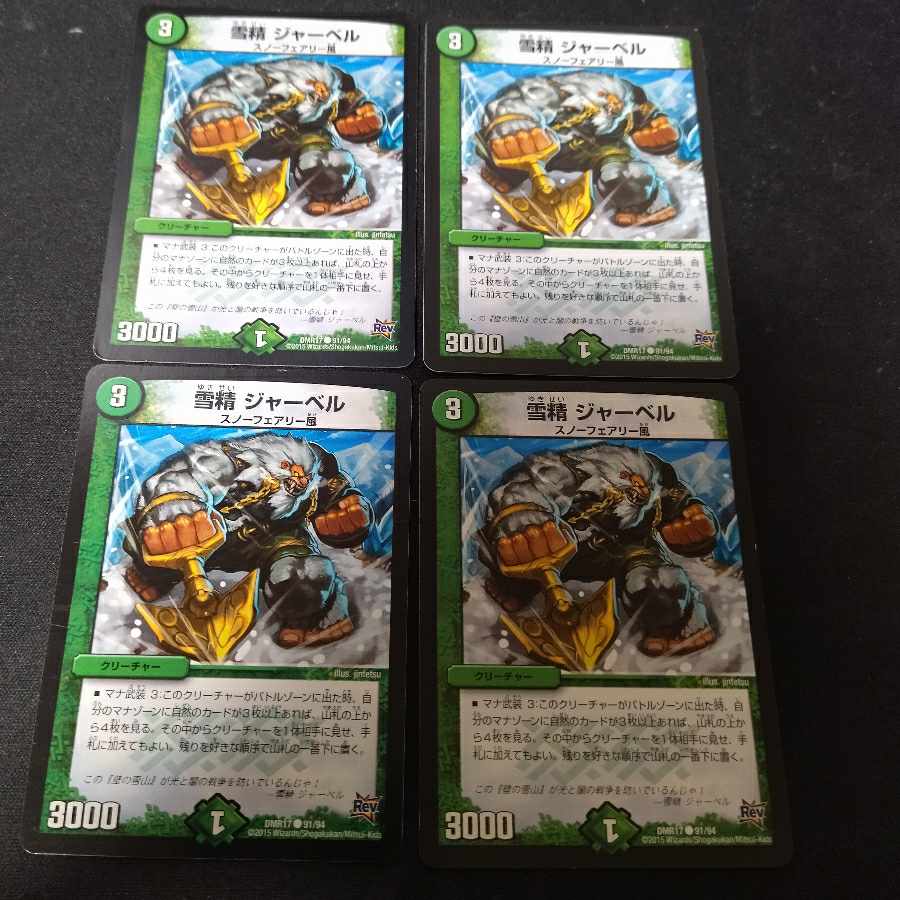 Snow Sei Jar Bianca C 91/94 4 sheets