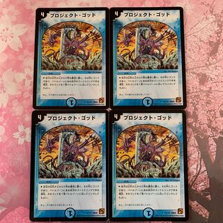 プロジェクトゴッド