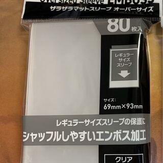 ザラザラマットスリーブオーバーサイズ 80枚入り