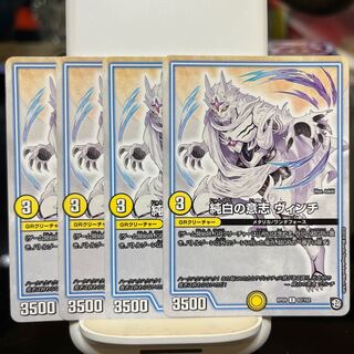 Pure white will Vinci