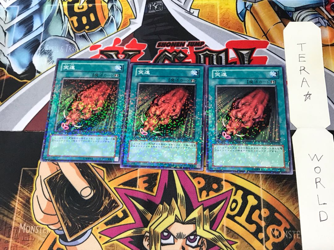 突進 DT05 1 デュエルターミナル 3枚セット てら