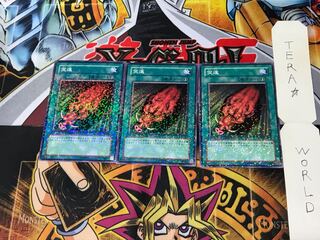 突進 DT05 2 デュエルターミナル 3枚セット てら