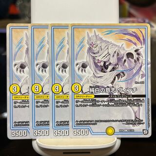 Pure white will Vinci