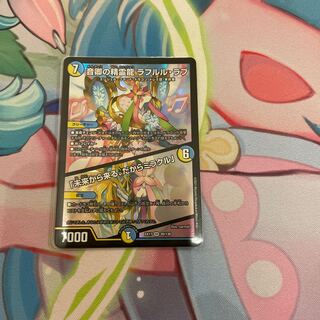 音卿の精霊龍 ラフルル・ラブ｜「未来から来る、だからミラクル」 SR 20/138