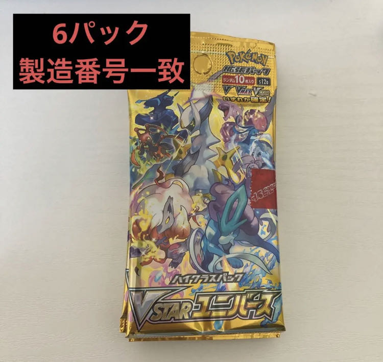 Pokémon Cards vstar Universe 6 pack set, new, unopened.