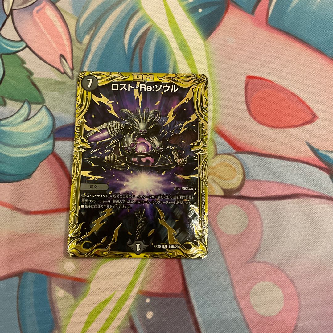 Disappear, Re:Soul (20th SP Rare Spec.) R-foil 10B/20