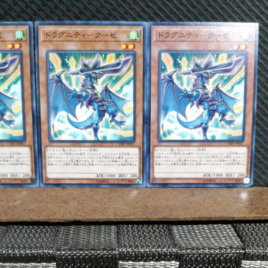 Popotan] Yu-Gi-Oh #1166 Dragunity Cooze Normal 3 copies