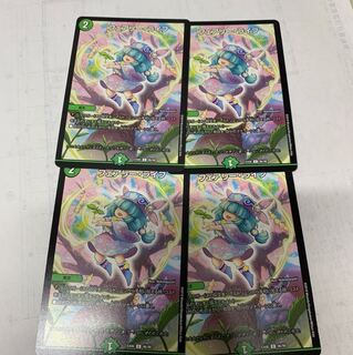 フェアリーライフ4枚セット