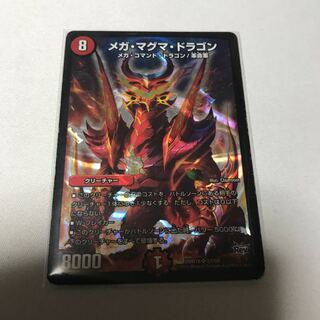 メガマグマドラゴン