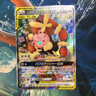 メガミミロップ&プリンGX