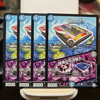 Proto-Core｜Darkness Trespassing