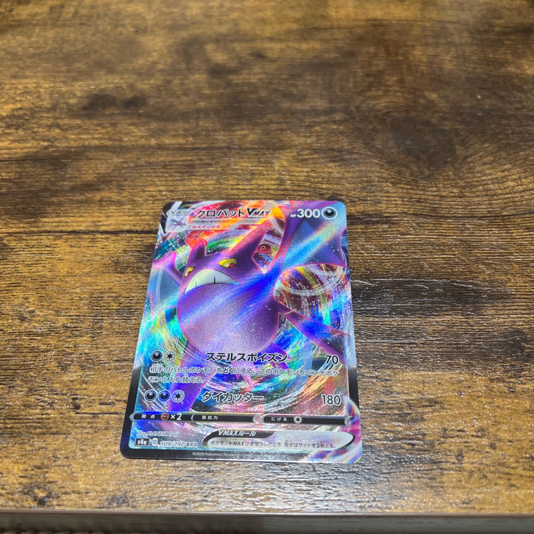 クロバットVMAX RRR 109/190