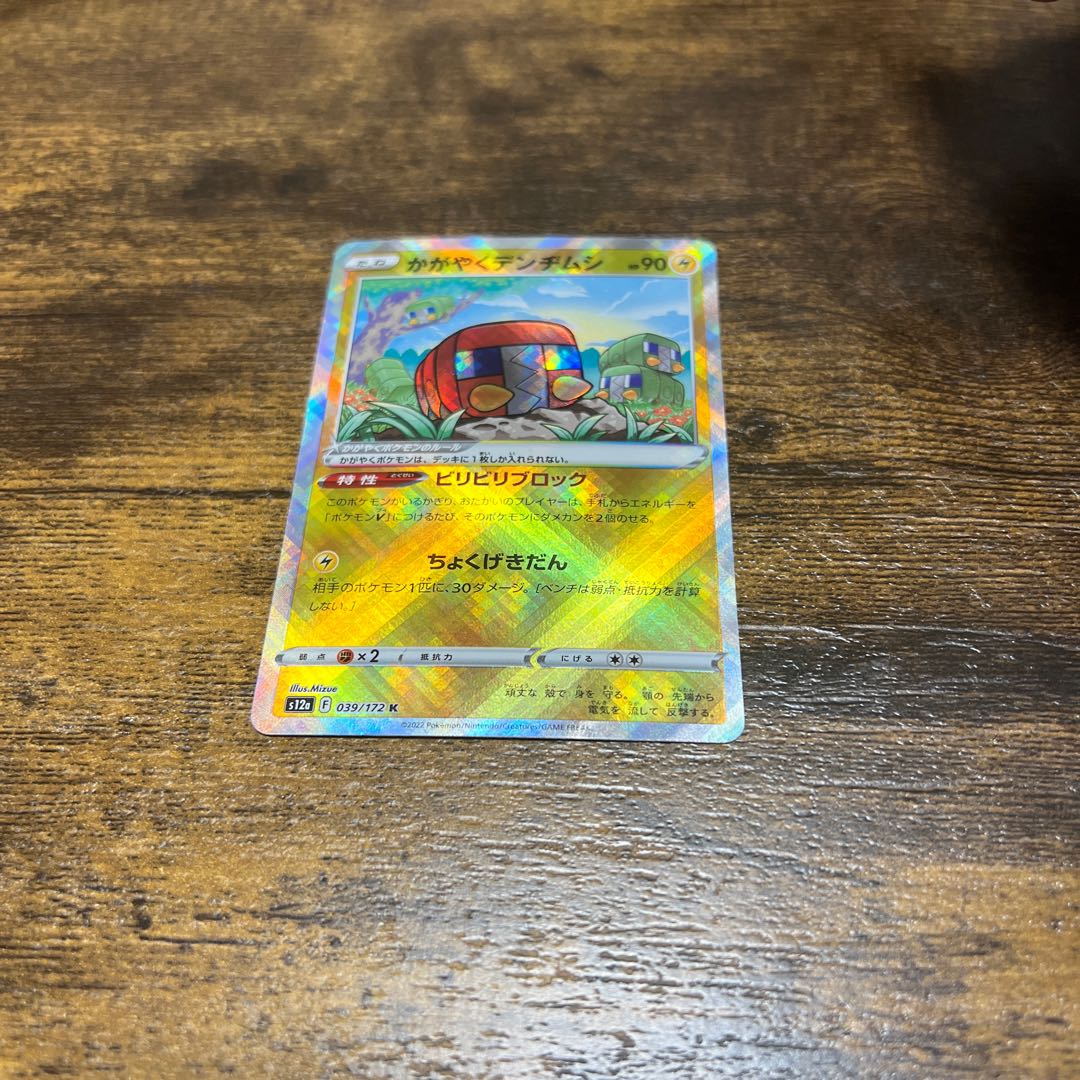 Kagayaku Charjabug K 039/172