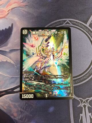 Summit of "no moon" $Suzak$ SR 8/130