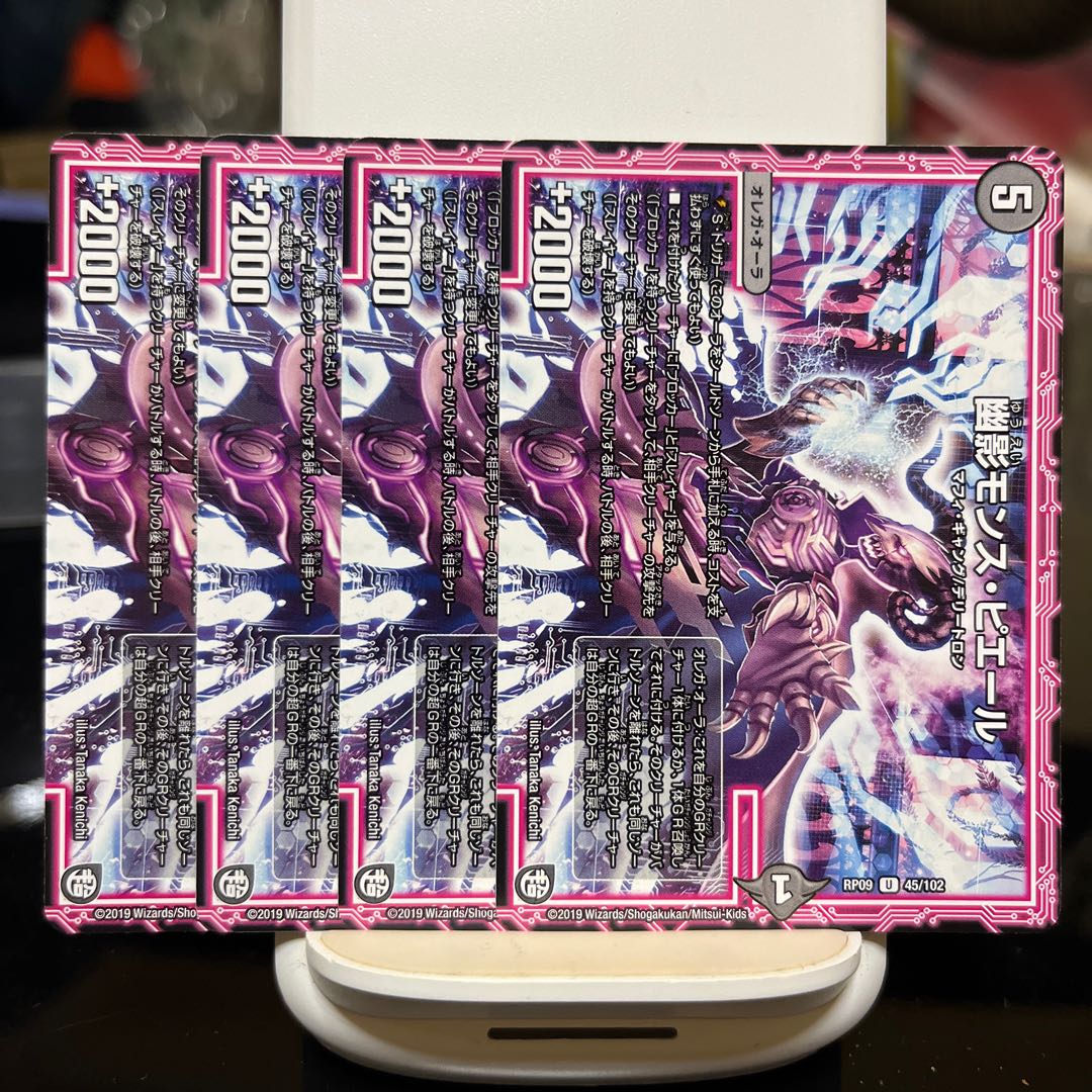 デュエルマスターズ 幽影モンス・ピエール