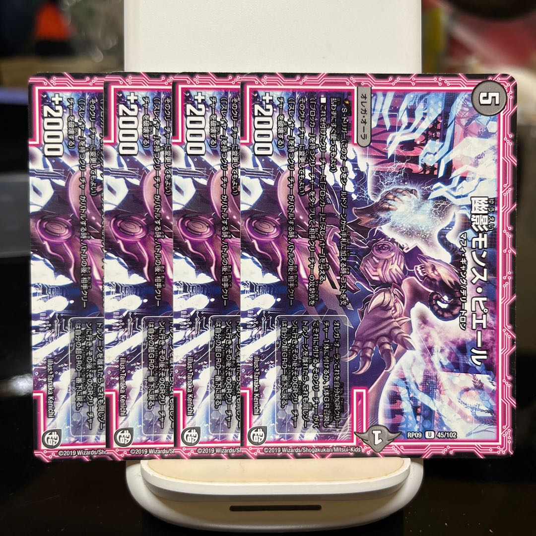 幽影モンス・ピエール