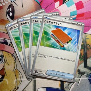 ともだちてちょう U 069/078