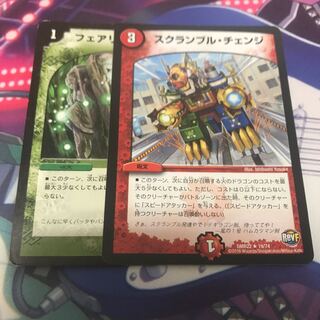 フェアリーギフト 1枚 スクランブルチェンジ 1枚