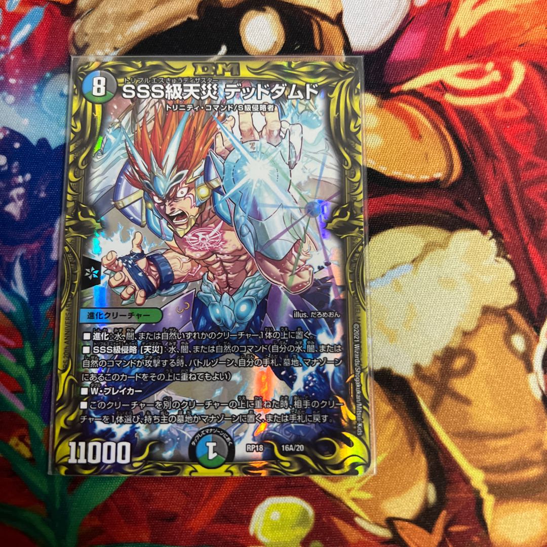 SSS Class Natural Disaster Dead Damned (20th Rare Spec.) 16A/20