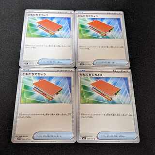 【特価】ともだちてちょう 069/078