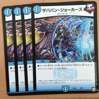 ザババンジョーカーズ4枚