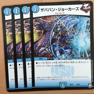 ザババンジョーカーズ4枚