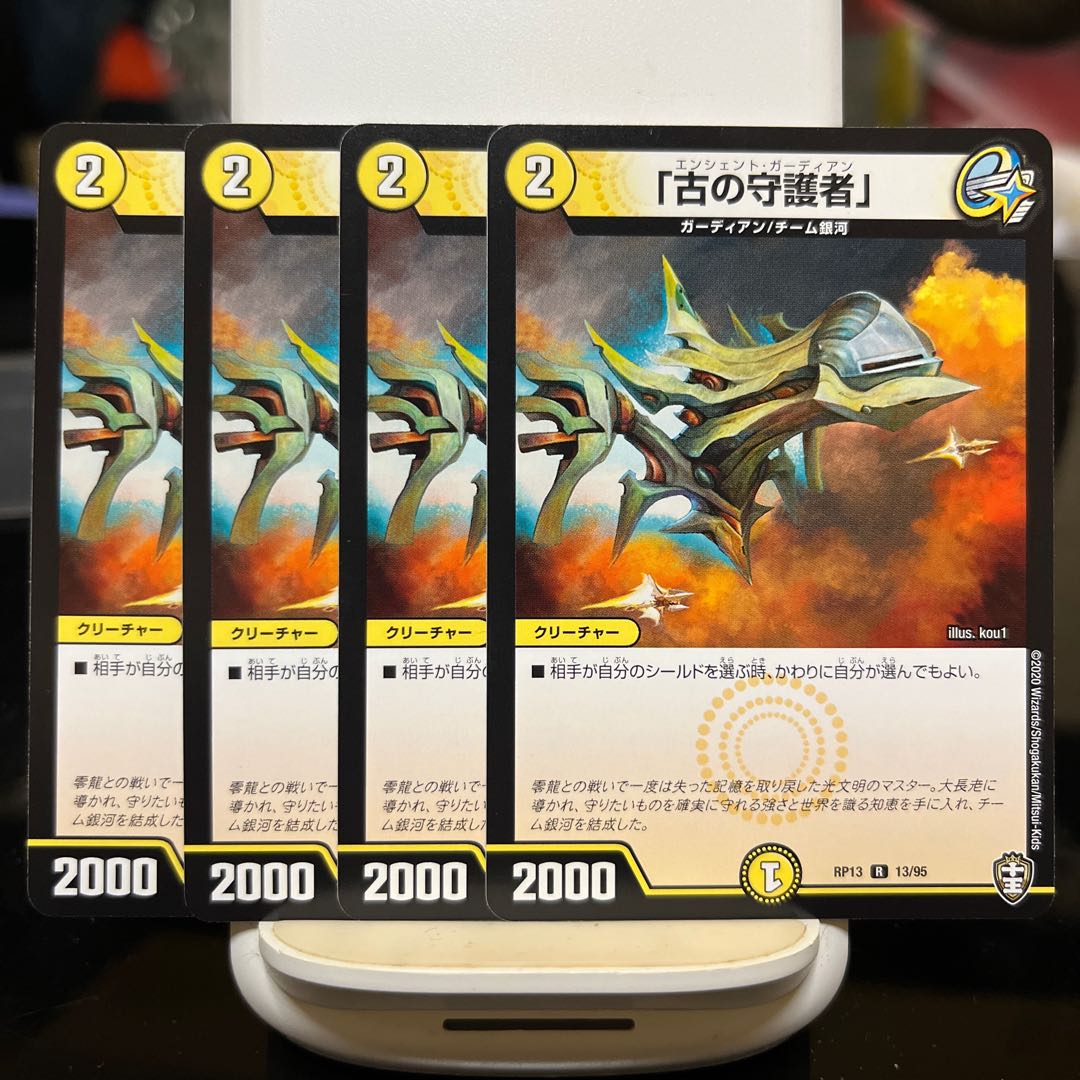 The Ancient Guardian."