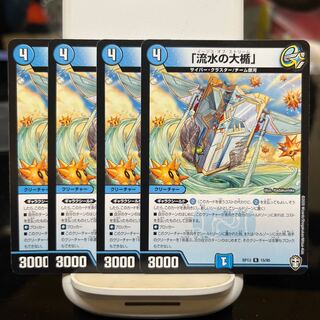 The Great Plaque of Waters of the Stream.