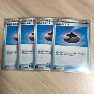 しんかのおこう