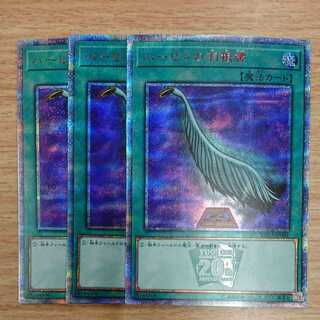遊戯王　ハーピィの羽根帚　20thシク　3枚