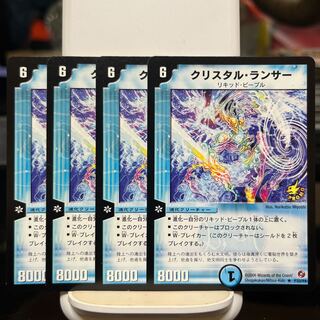 クリスタル・ランサー