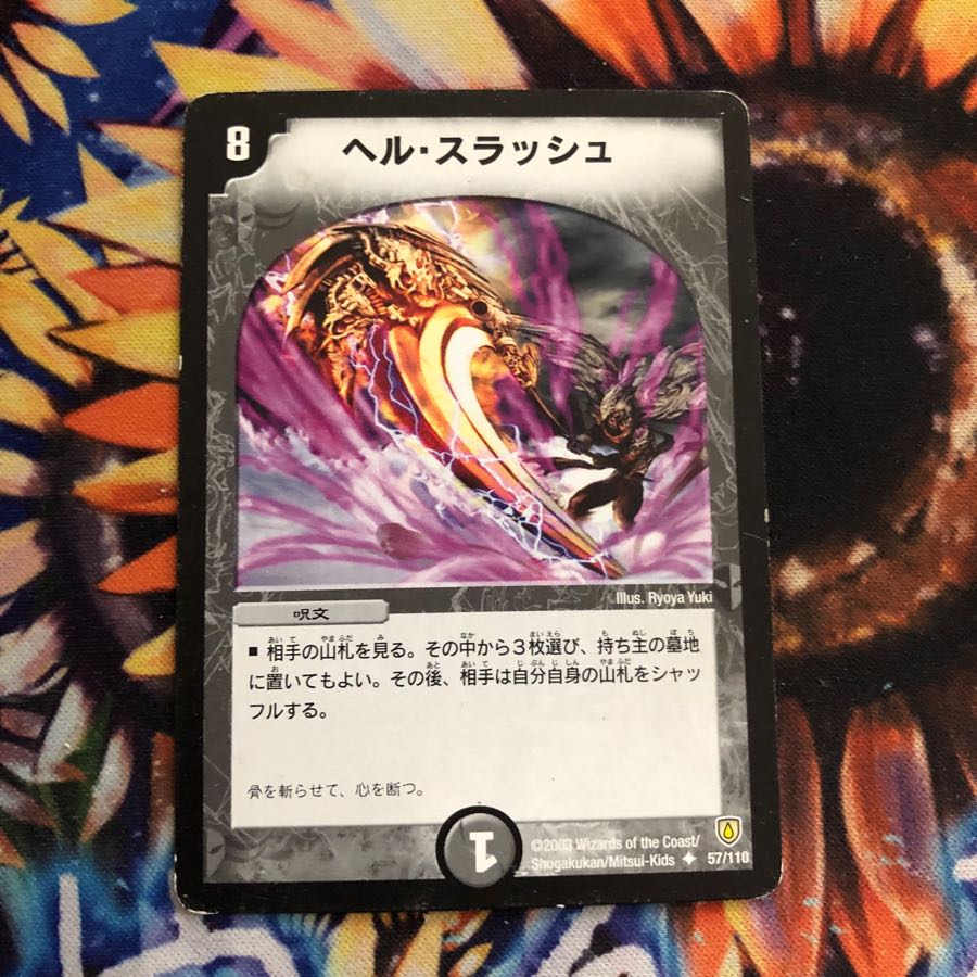 ヘルスラッシュ