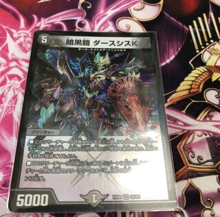 暗黒鎧ダースシスK