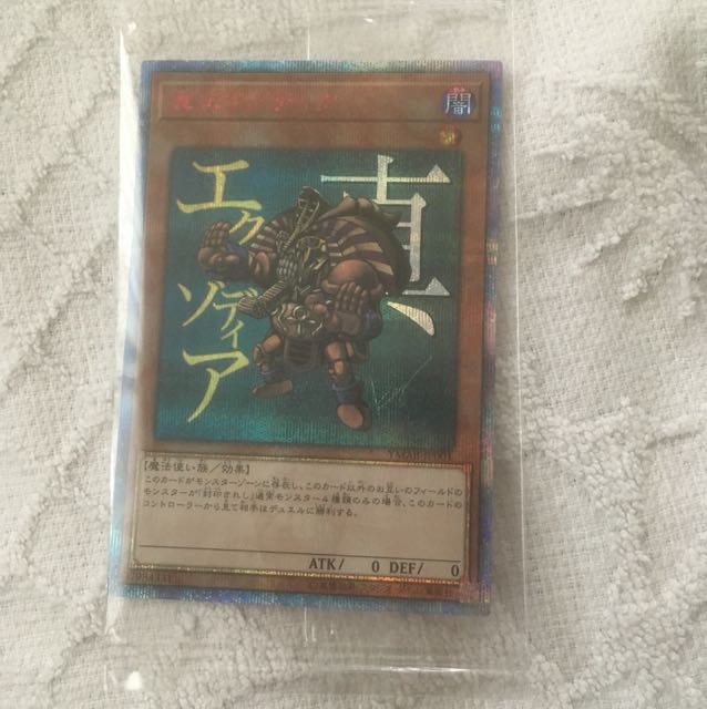 真エクゾディア  未開封