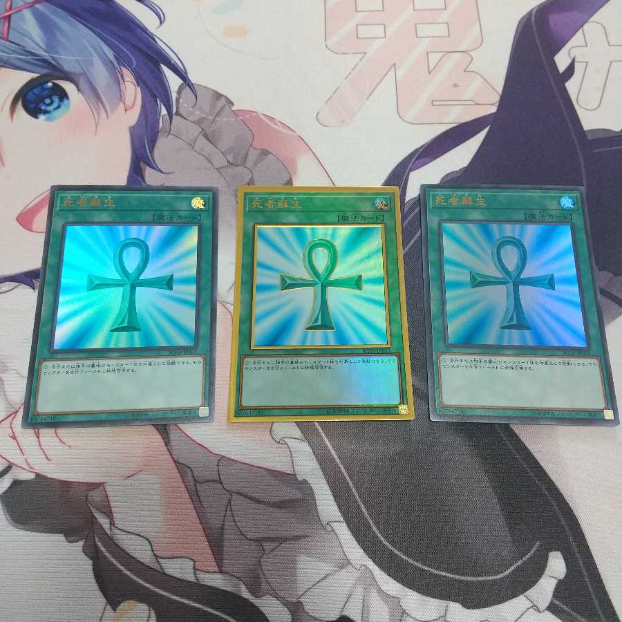 【遊戯王】死者蘇生 3枚セット