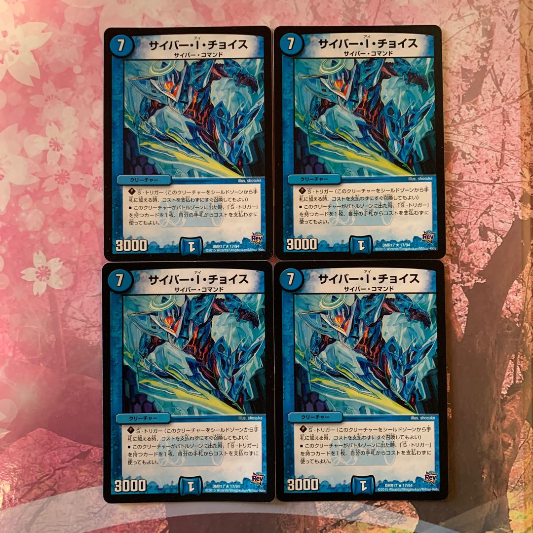 サイバーIチョイス