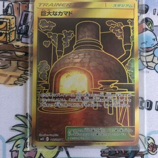 巨大なカマド UR