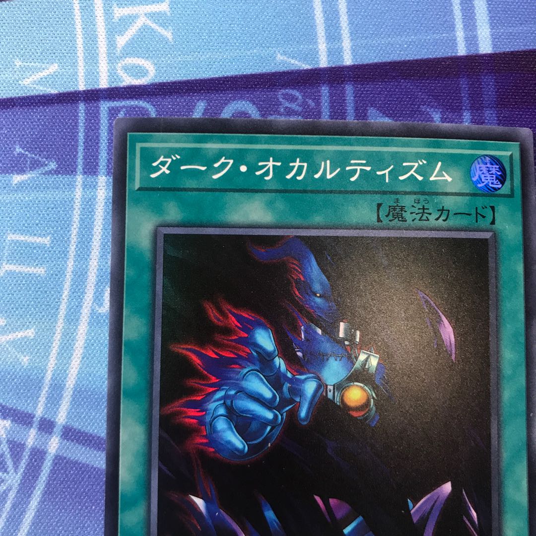 遊戯王 ダーク・オカルティズム スーパーレア 3枚セット