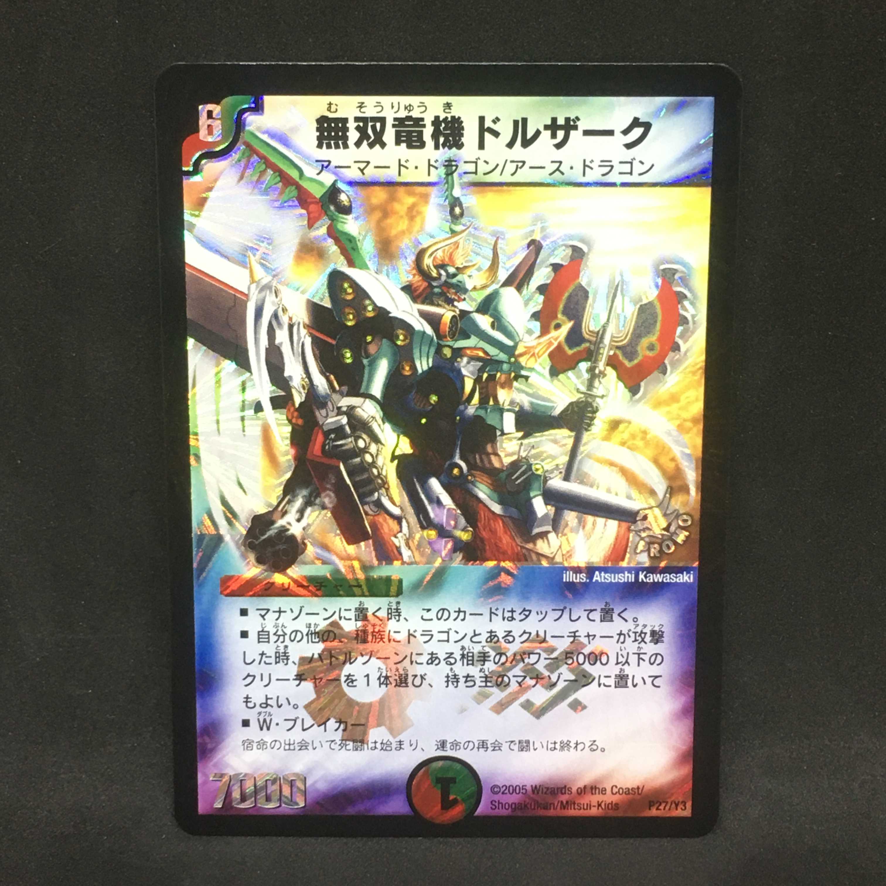【プロモ】無双竜機ドルザーク(P27/Y3)@000815