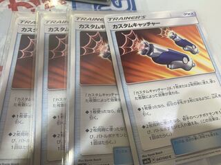 カスタムキャッチャー　4枚