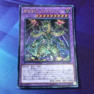 遊戯王　捕食植物トリフィオヴェルトゥム　ウルトラレア