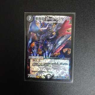悪魔龍 ダークマスターズ