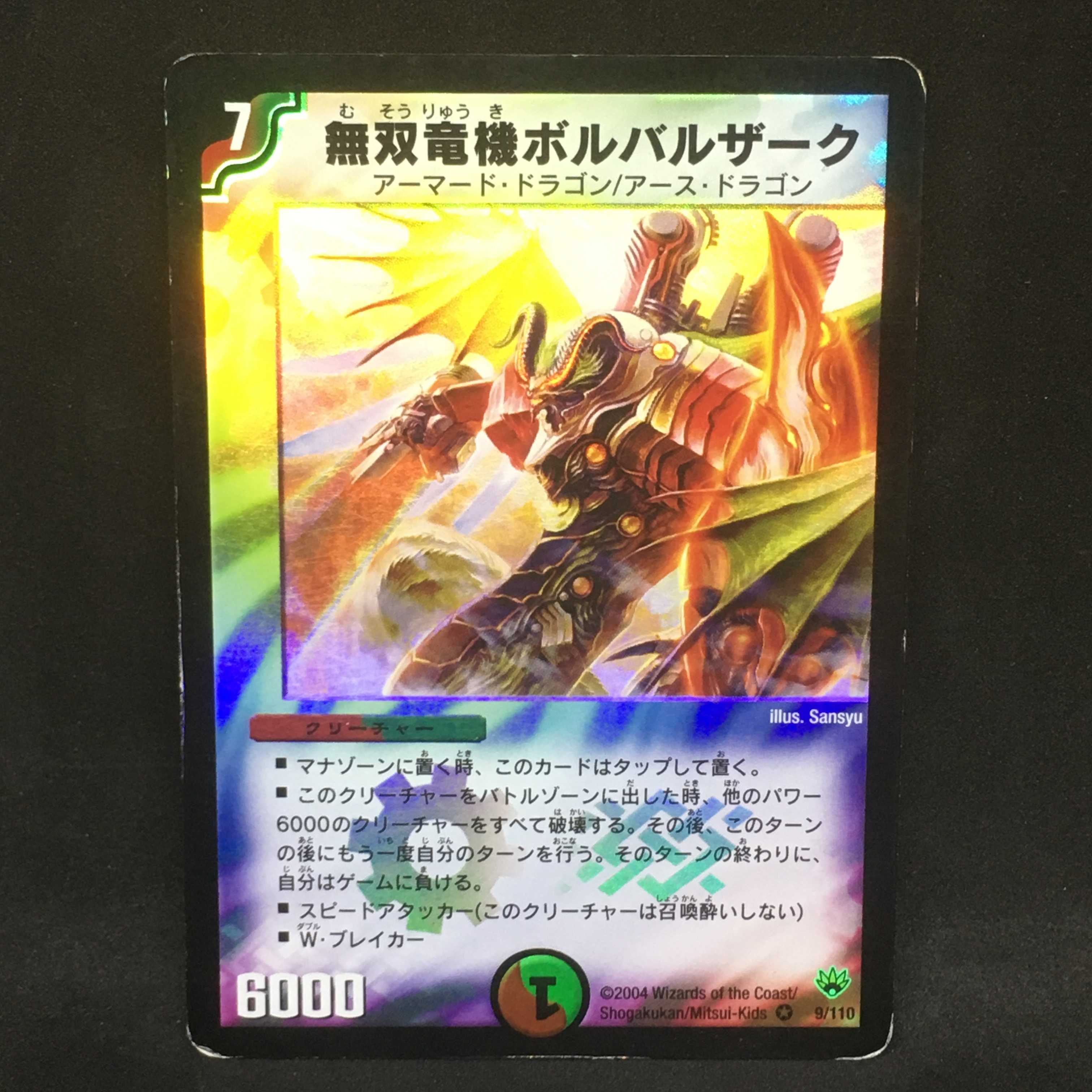 無双竜機ボルバルザーク@000819